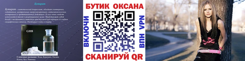 Бутират оксана  Гатчина 