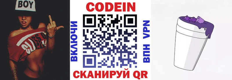 Codein Purple Drank  площадка формула  Гатчина  купить  